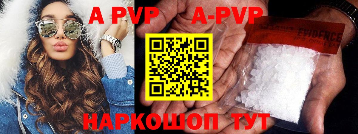 APVP Соль  APVP  Железногорск  Альфа ПВП Соль  Вход с VPN 