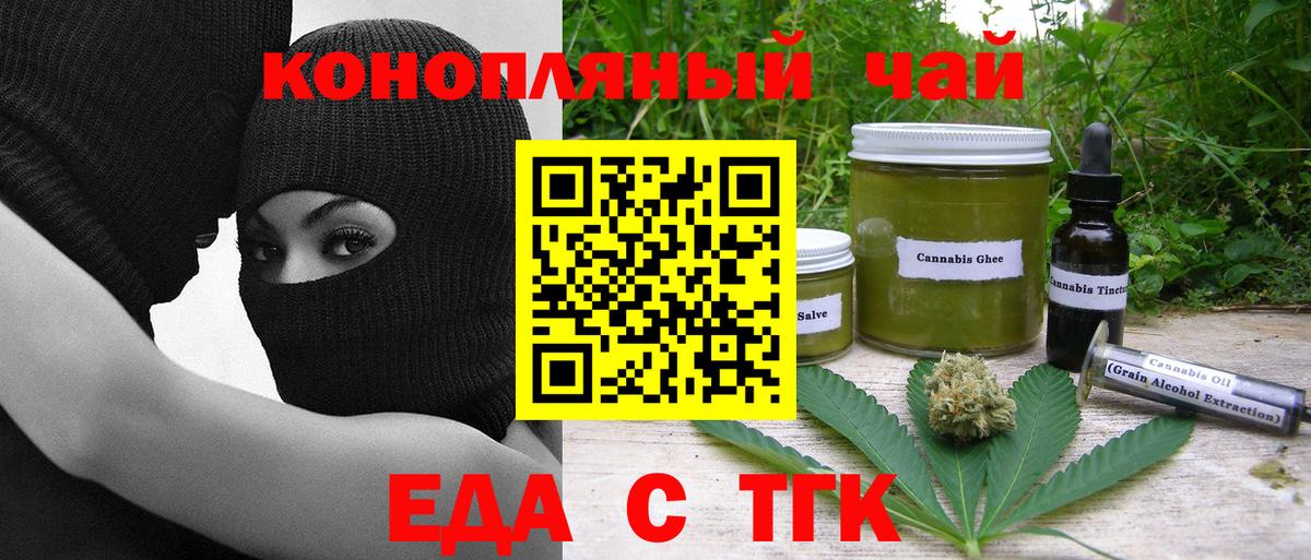 Cannafood конопля  Вход с VPN  Железногорск 