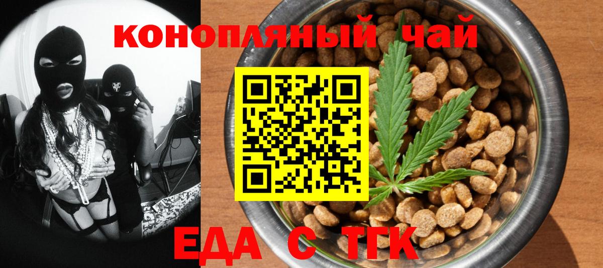 Печенье с ТГК конопля Железногорск