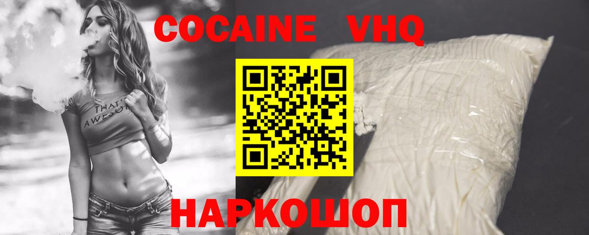 Железногорск  КОКАИН  Вход с VPN  COCAIN 98%  Cocaine 99% 