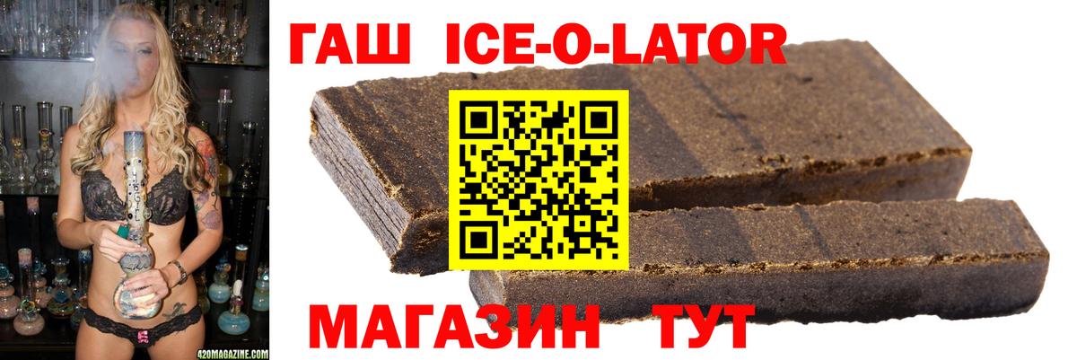 Гашиш ice o lator Железногорск