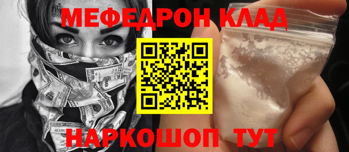 Меф  МЕФ mephedrone  Вход с VPN  Железногорск  МЕФ mephedrone 