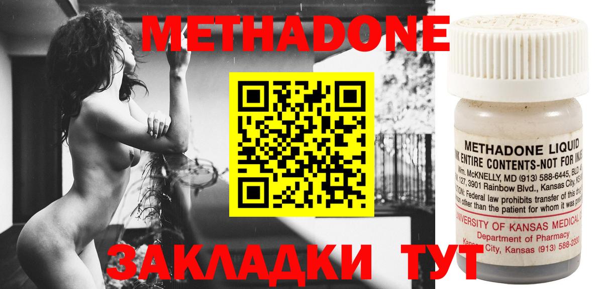 Метадон белоснежный Железногорск