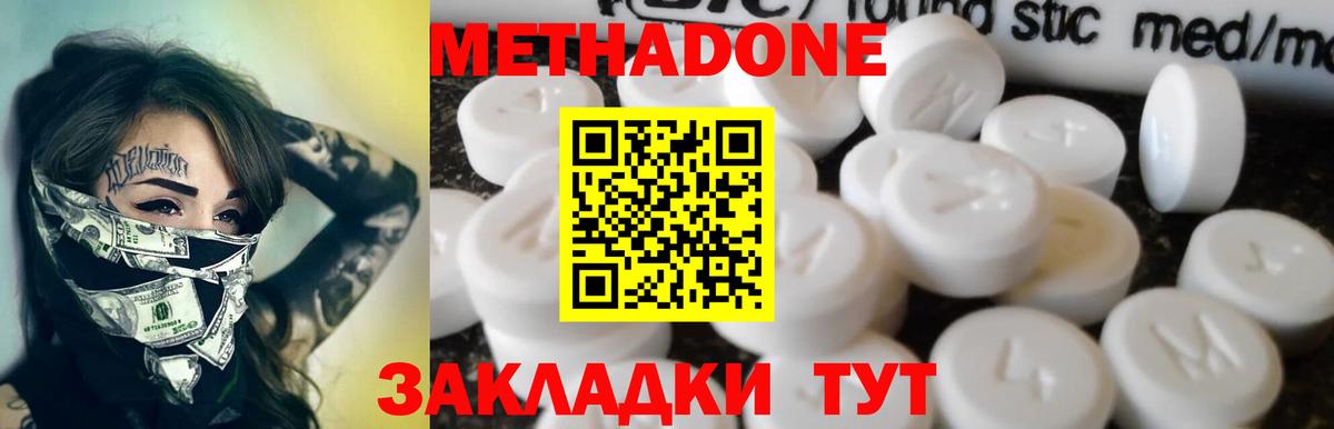 Метадон белоснежный  Вход с VPN  Железногорск  МЕТАДОН кристалл 
