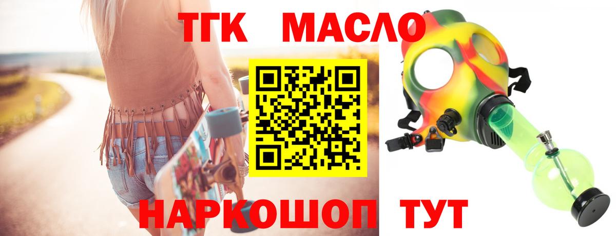 ТГК гашишное масло  ТГК Wax  где можно купить   Железногорск  Вход с VPN 